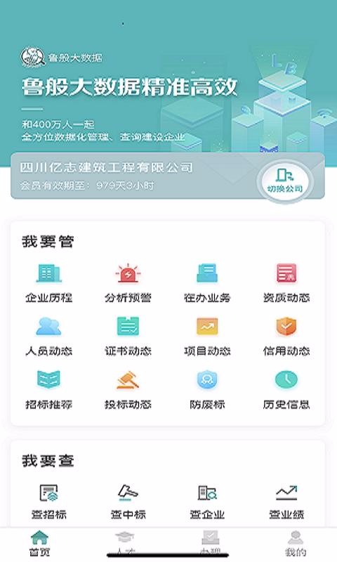 鲁般大数据西安商城开发app