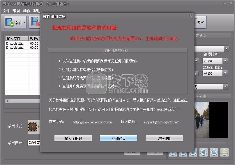 新星ASF视频格式转换器