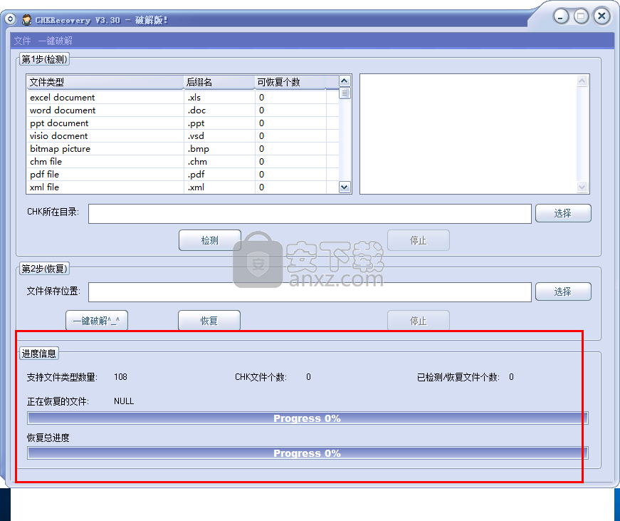 CHK File Recovery(CHK文件恢复工具)