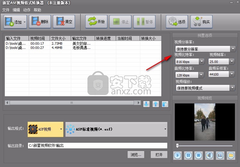 新星ASF视频格式转换器