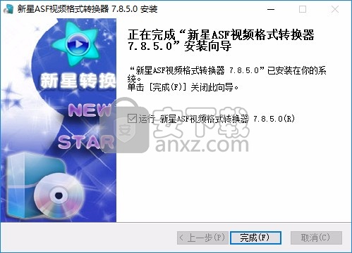 新星ASF视频格式转换器