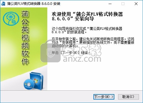 蒲公英FLV格式转换器
