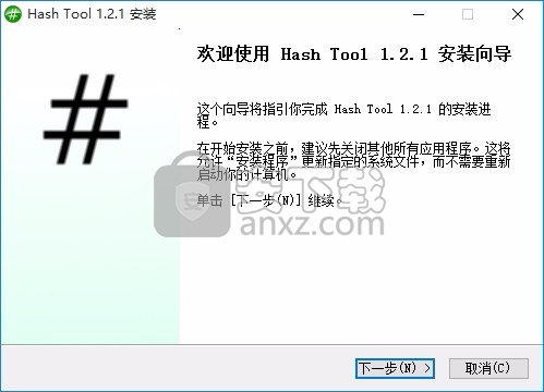 Hash Tool(哈希值计算工具)