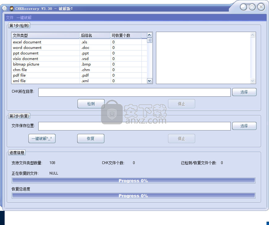 CHK File Recovery(CHK文件恢复工具)