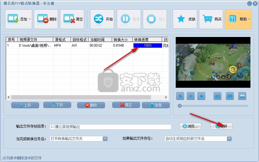 蒲公英FLV格式转换器