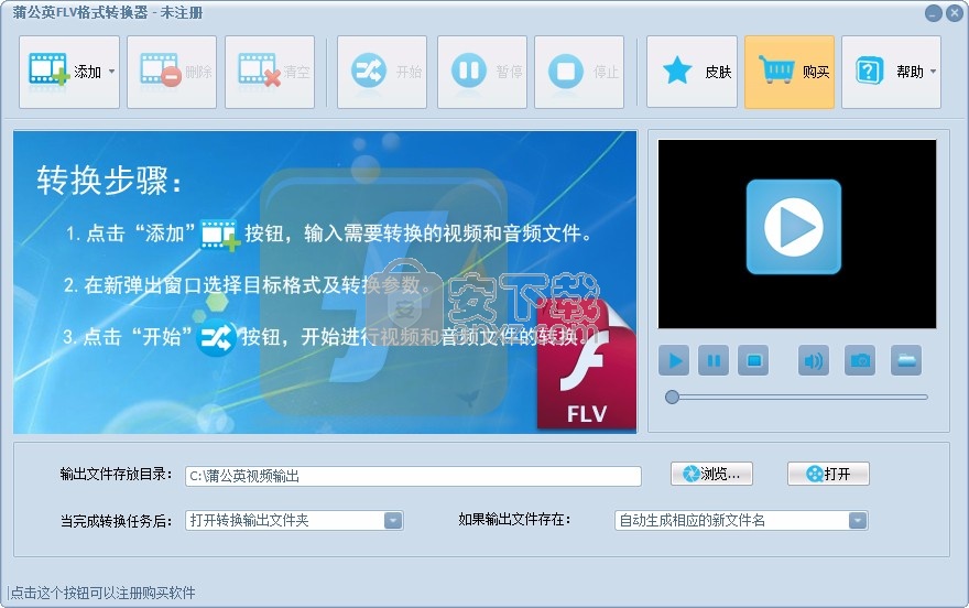 蒲公英FLV格式转换器