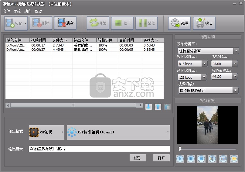 新星ASF视频格式转换器