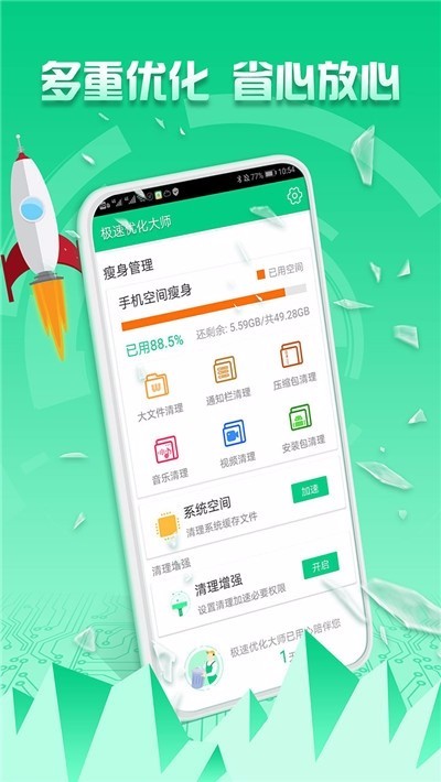 極速優化大師app下載-極速優化大師手機版 v1.0.0 - 安下載