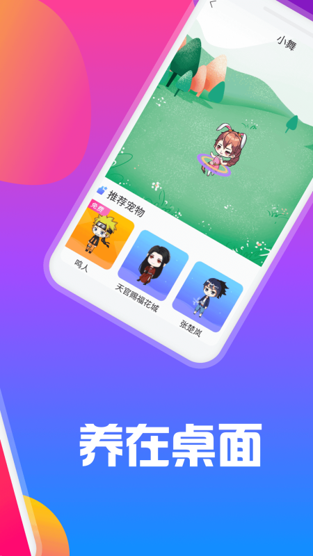逗趣桌面宠物银川app跨平台开发