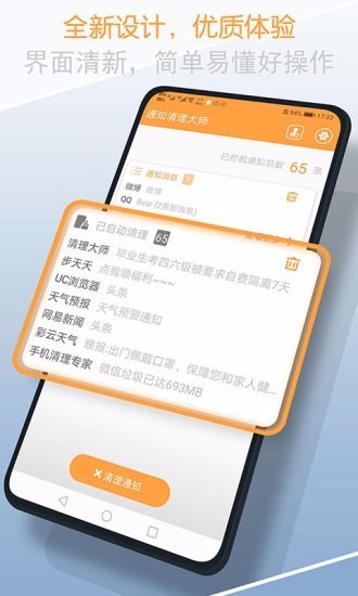 通知清理大师