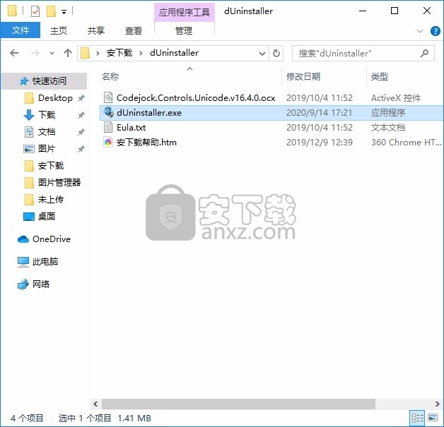 dUninstaller(自动应用程序卸载工具)