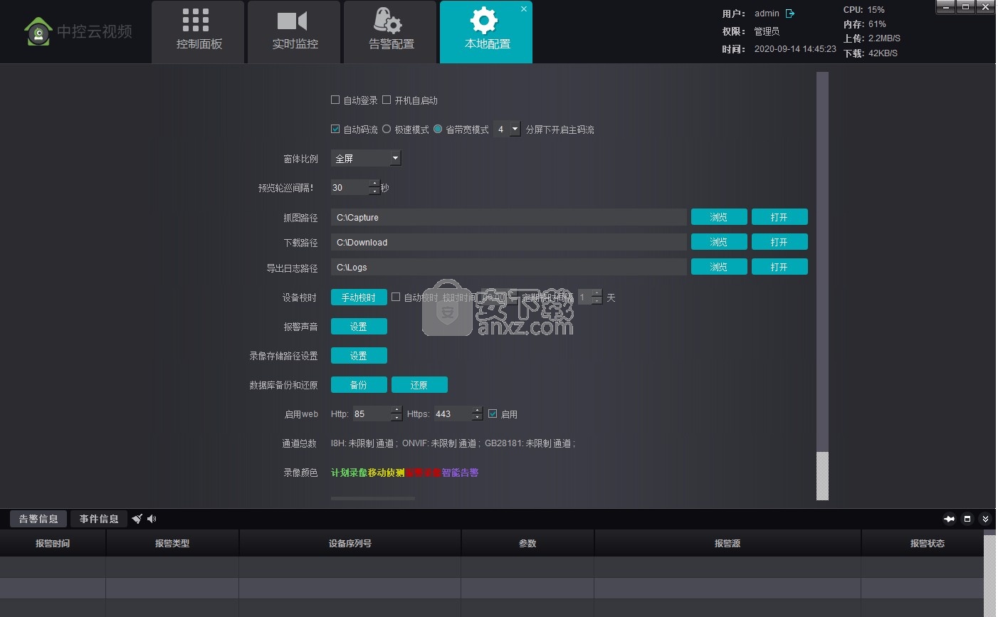 ZKTeco VMS中控云视频