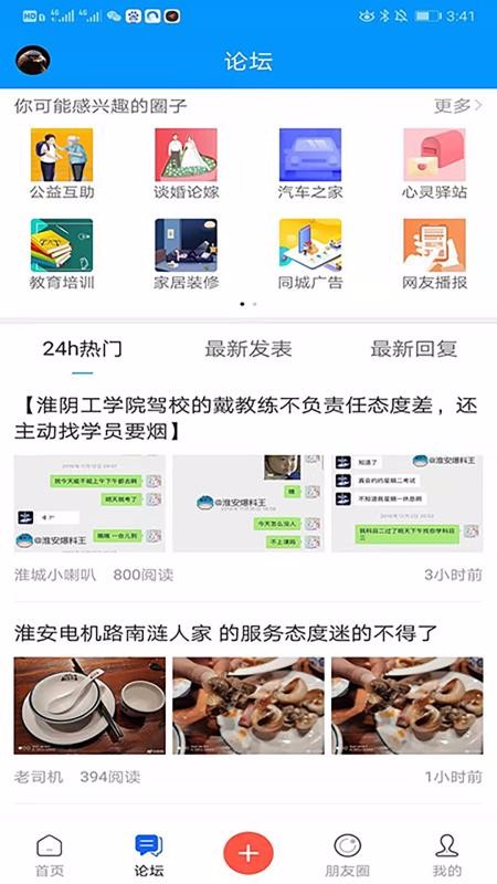 淮安人网银川手机端app开发