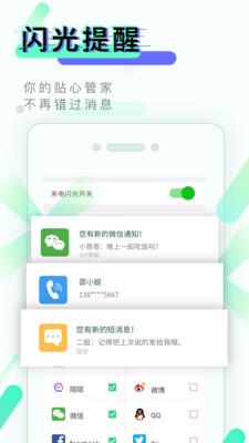 来电闪光灯Pro(1)