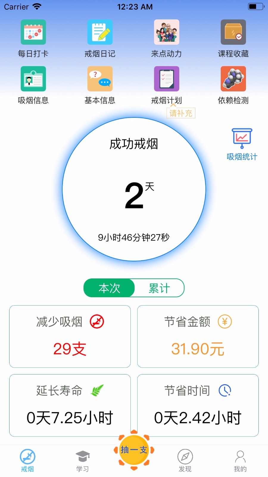 戒烟专家(4)