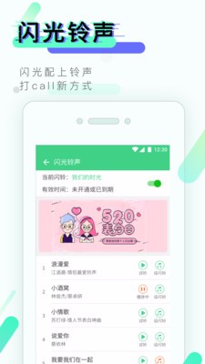 来电闪光灯Pro(4)