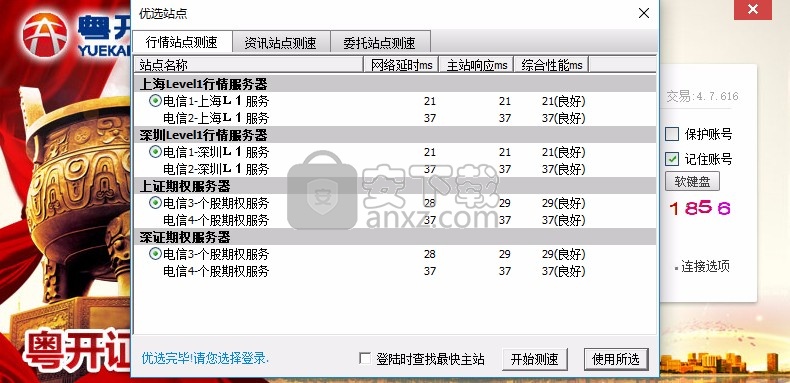 粤开证券期权宝