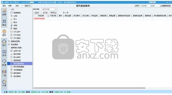 e海通财独立交易版