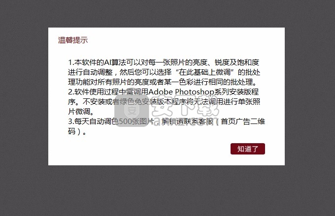 一刻印品自动调色工具