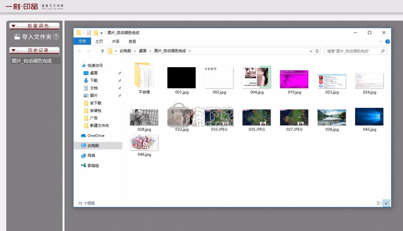 一刻印品自动调色工具