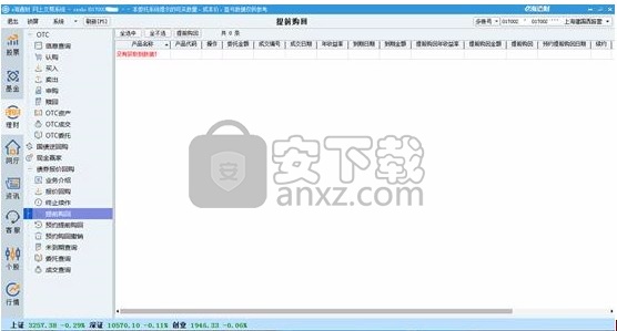 e海通财独立交易版