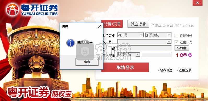 粤开证券期权宝