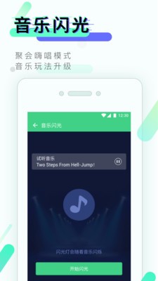 来电闪光灯Pro(2)