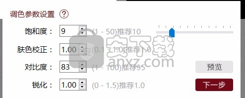 一刻印品自动调色工具