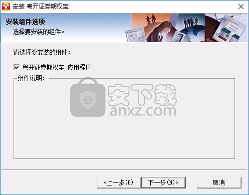 粤开证券期权宝