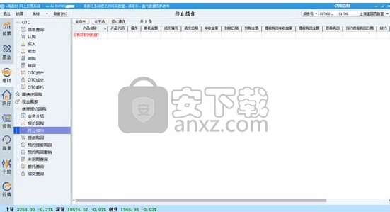 e海通财独立交易版