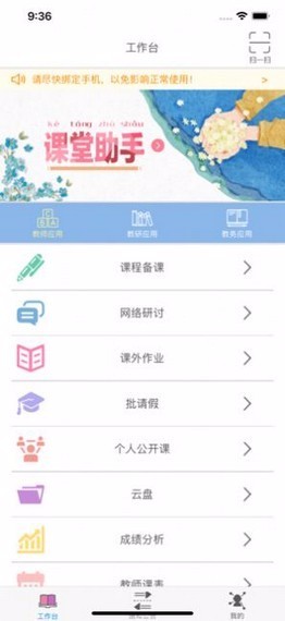 教师工作台上海应用app开发平台