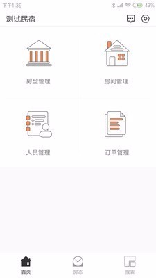 未来房东北京开发超市app