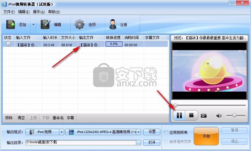 魔法iPod视频转换器
