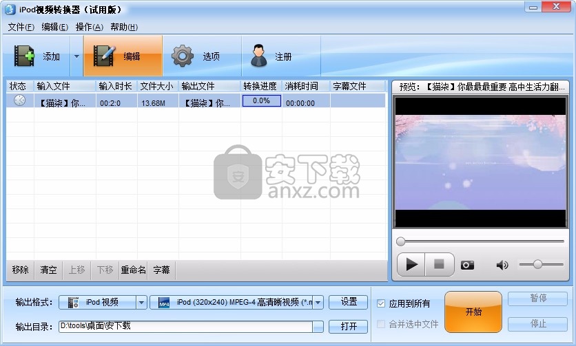 魔法iPod视频转换器