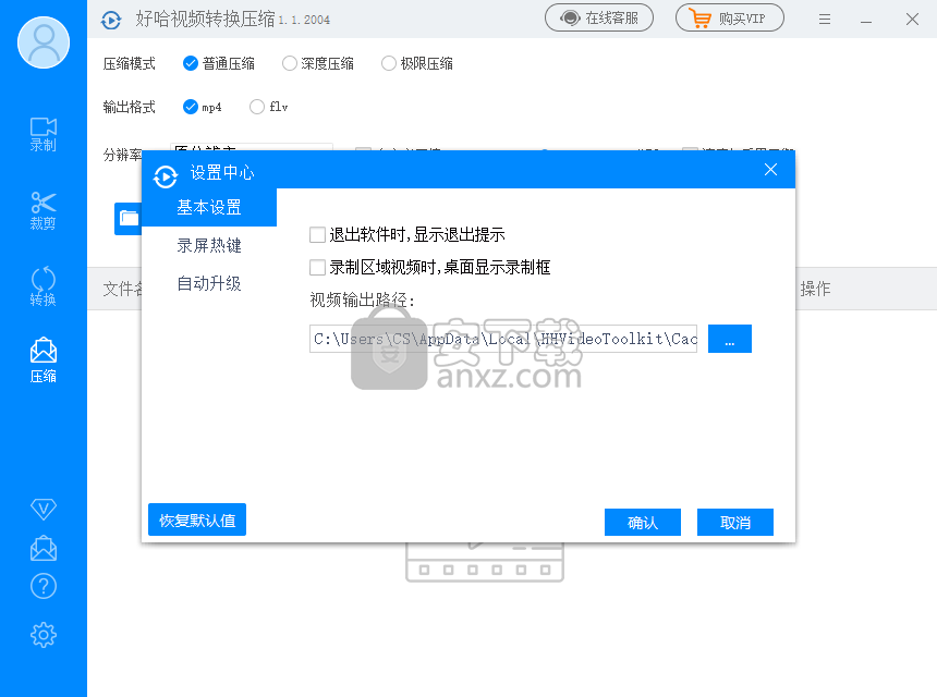 好哈视频转换压缩