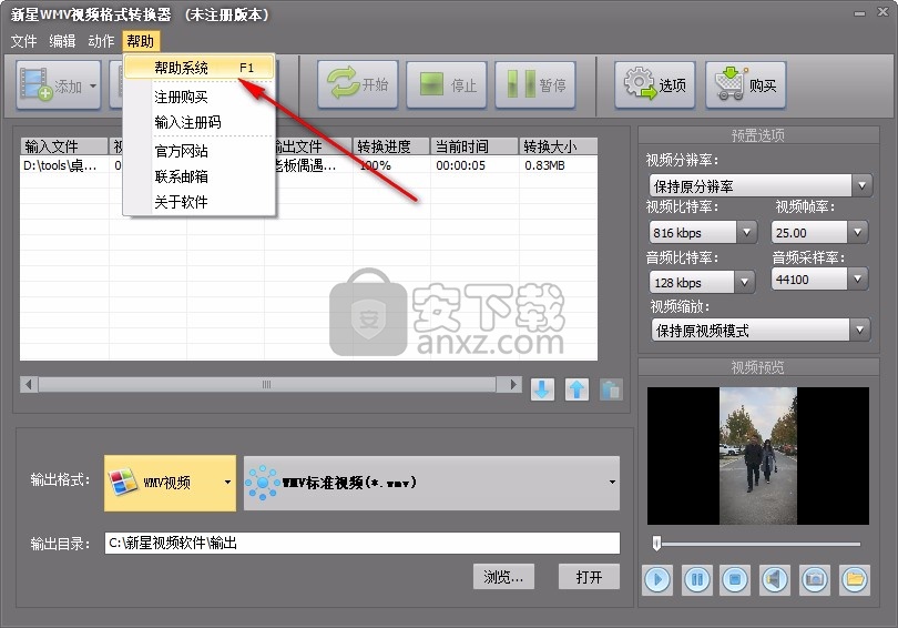 新星WMV视频格式转换器