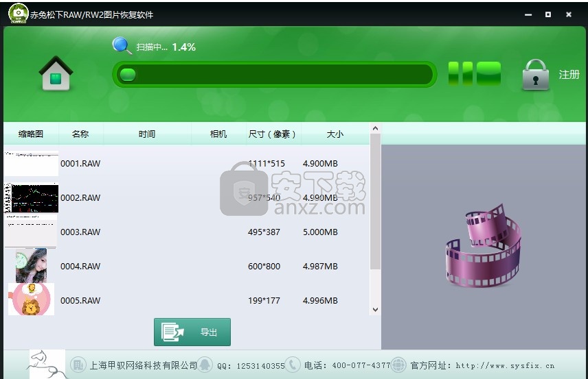 赤兔松下相机RAW图片恢复软件