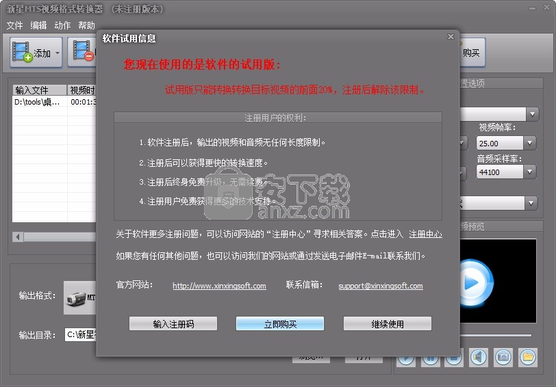 新星MTS视频格式转换器