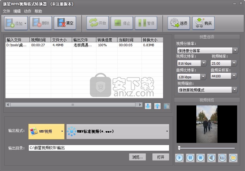 新星WMV视频格式转换器