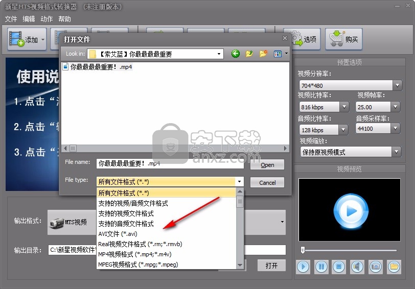新星MTS视频格式转换器
