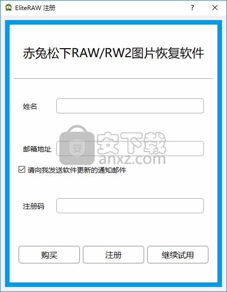赤兔松下相机RAW图片恢复软件