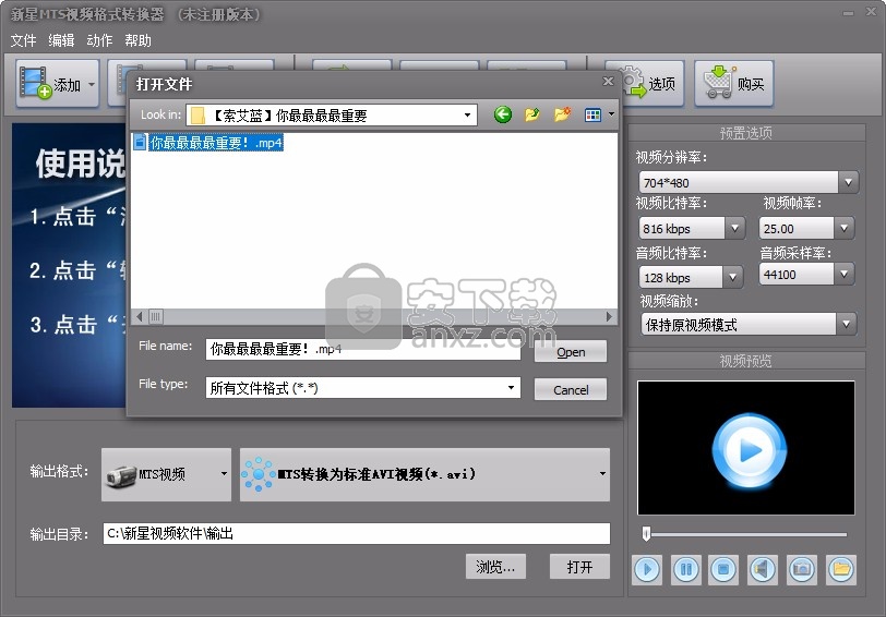 新星MTS视频格式转换器