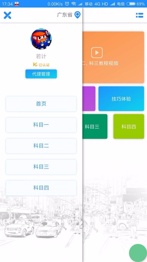驾考吧重庆商城app的开发