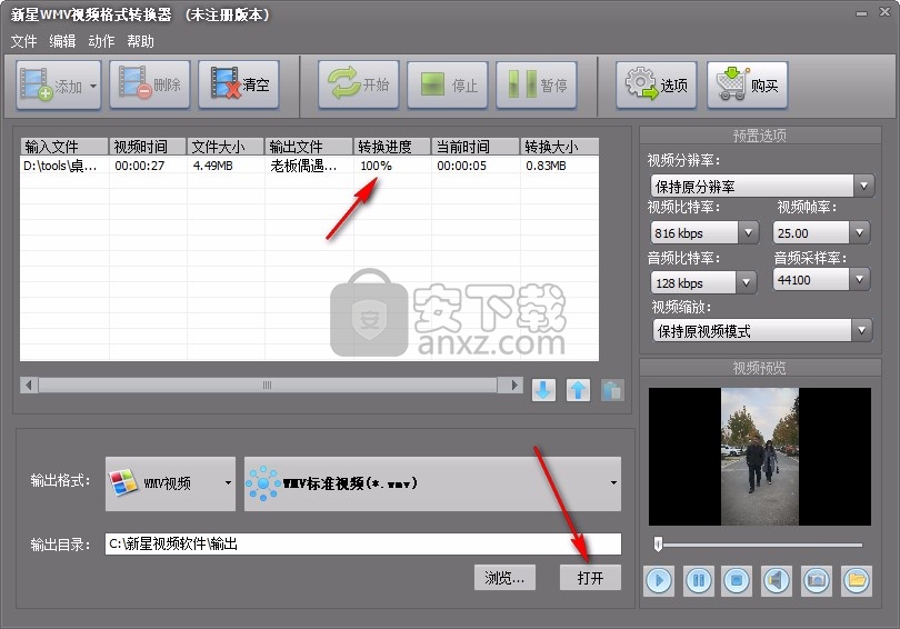 新星WMV视频格式转换器