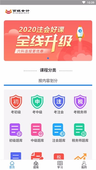 百旺会计