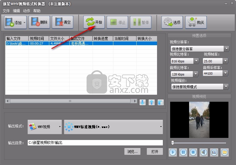 新星WMV视频格式转换器