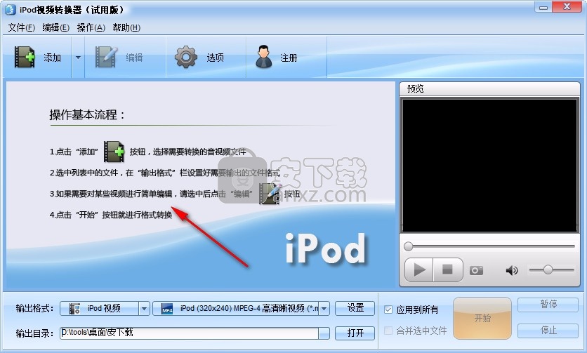 魔法iPod视频转换器