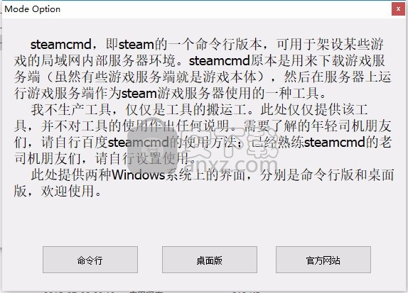 steamCMD GUI(steam局域网架设工具)