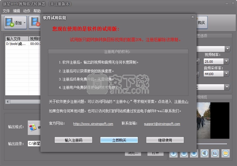 新星WMV视频格式转换器