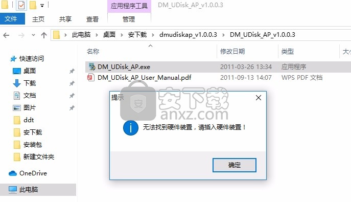 DM8261量产工具(DM UDisk AP)